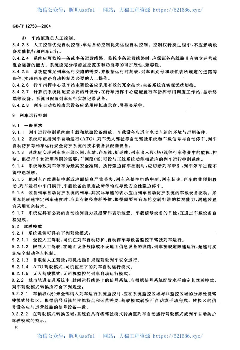 GBT12758-2004城市轨道交通信号系统通用技术条件 预览图