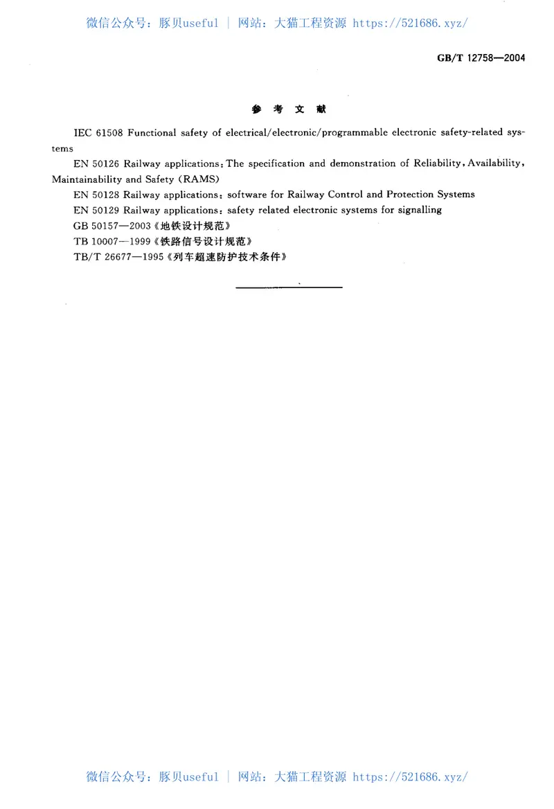 GBT12758-2004城市轨道交通信号系统通用技术条件 预览图