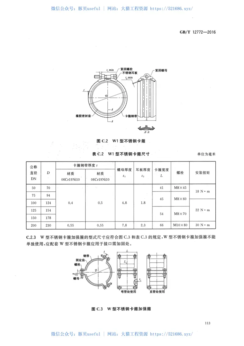 GBT12772-2016排水用柔性接口铸铁管、管件及附件 预览图