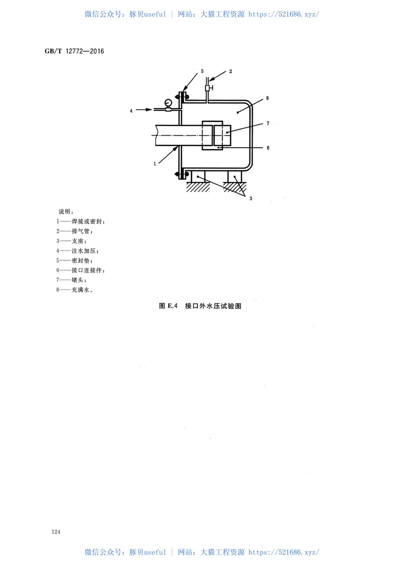 GBT12772-2016排水用柔性接口铸铁管、管件及附件 预览图