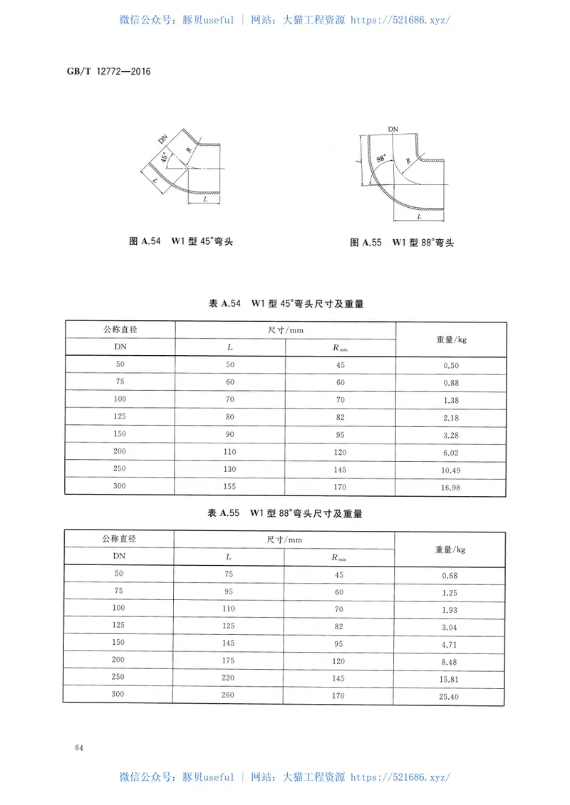 GBT12772-2016排水用柔性接口铸铁管、管件及附件 预览图