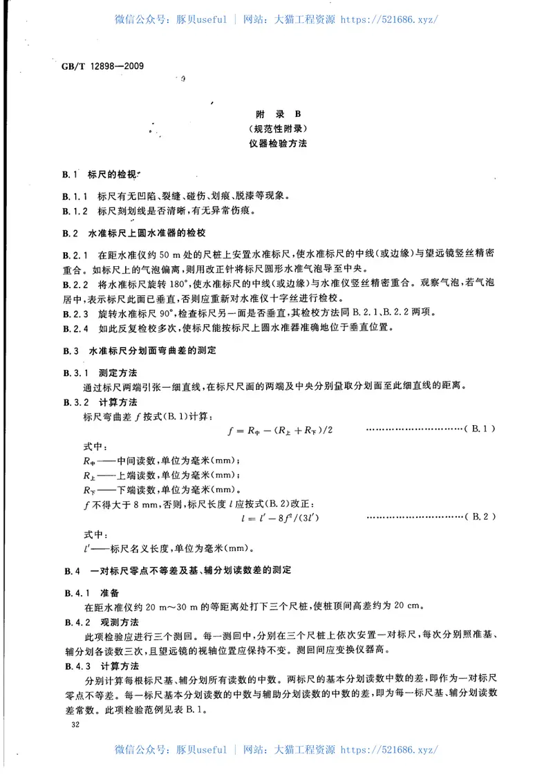 GBT12898-2009国家三、四等水准测量规范 预览图