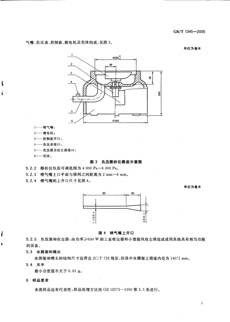 GBT1345-2005水泥细度检验方法筛析法 预览图