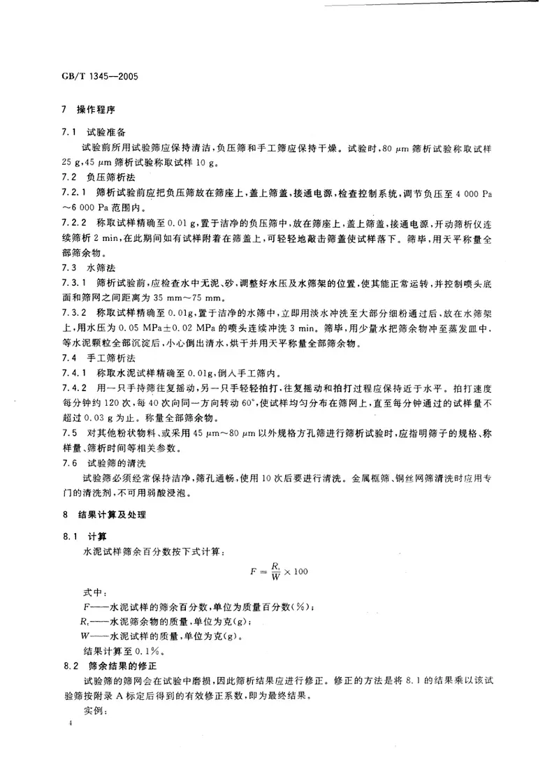 GBT1345-2005水泥细度检验方法筛析法 预览图