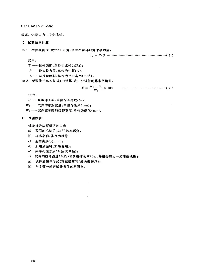 GBT13477.9-2002建筑密封材料试验方法第9部分：浸水后拉伸粘结性的测定 预览图