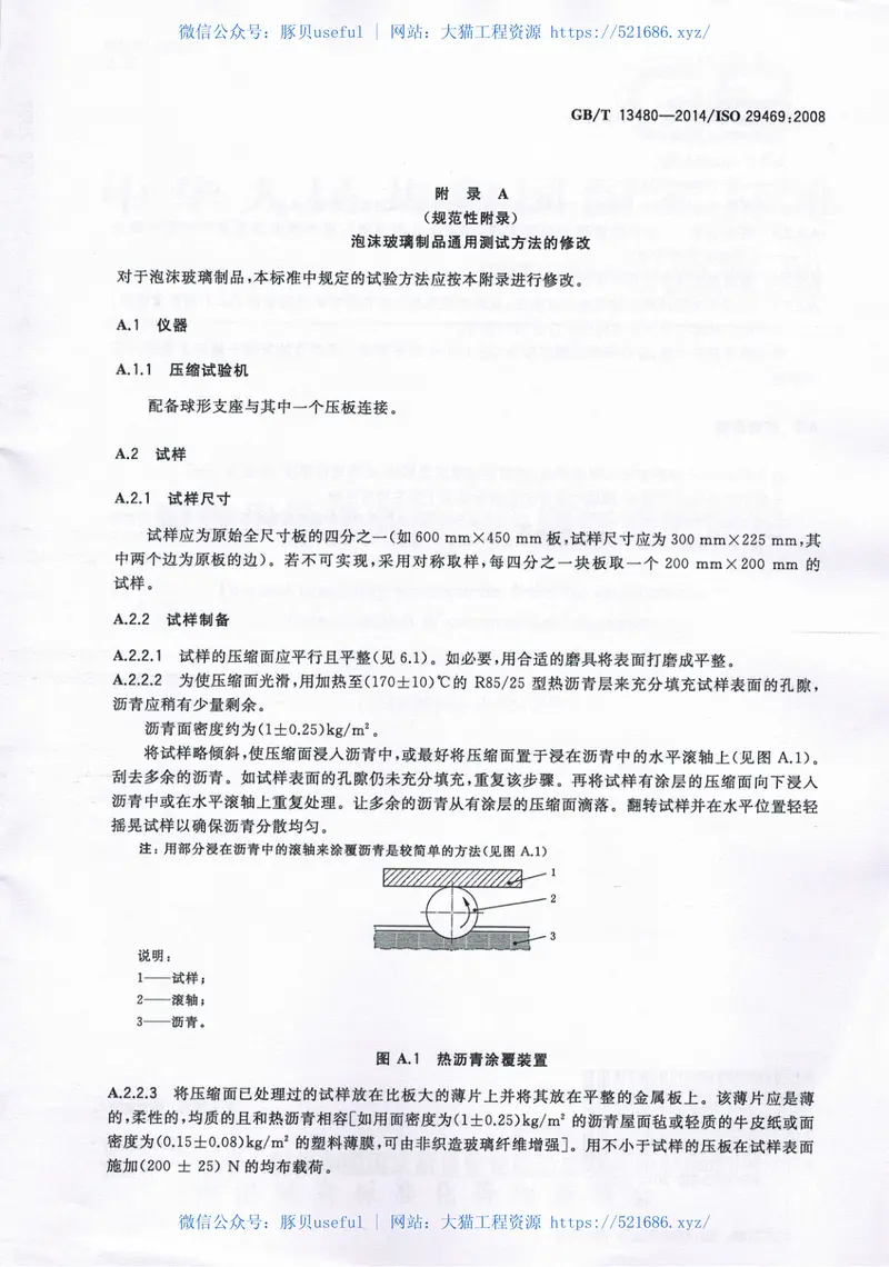 GBT13480-2014建筑用绝热制品压缩性能的测定 预览图