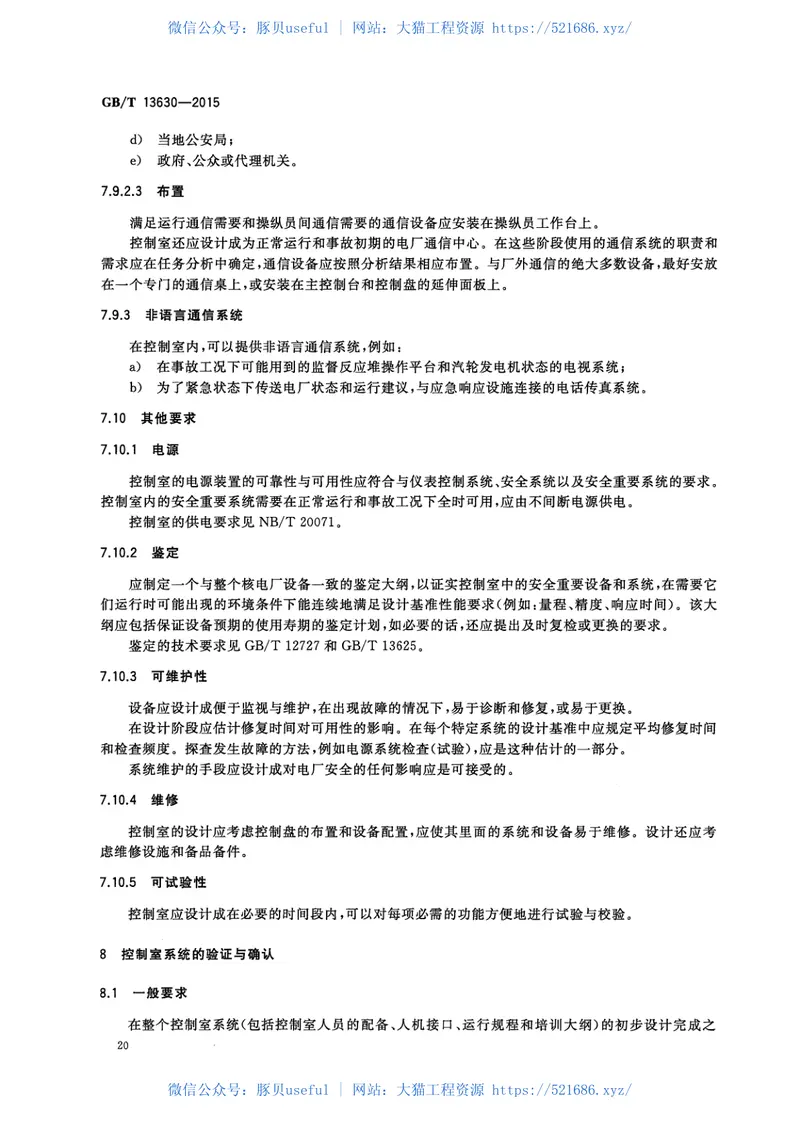 GBT13630-2015核电厂控制室设计.pdf 预览图