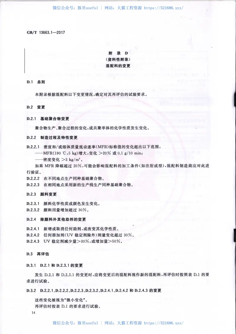 GBT13663.1-2017 预览图