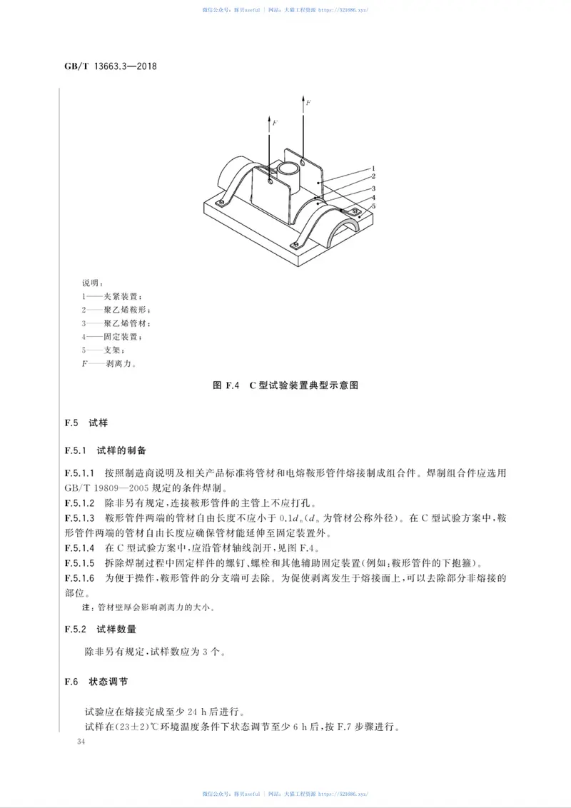 GBT13663.3-2018给水用聚乙烯(PE)管道系统第3部分：管件 预览图