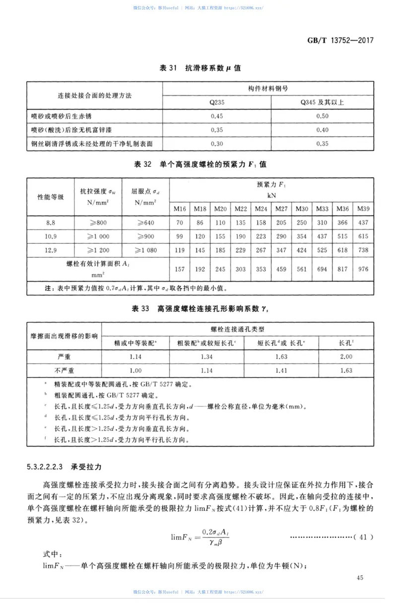 GBT13752-2017塔式起重机设计规范 预览图