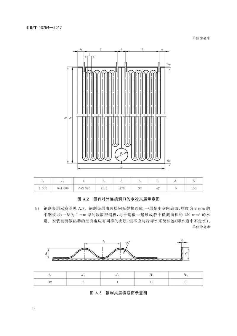 GBT13754-2017供暖散热器散热量测定方法 预览图