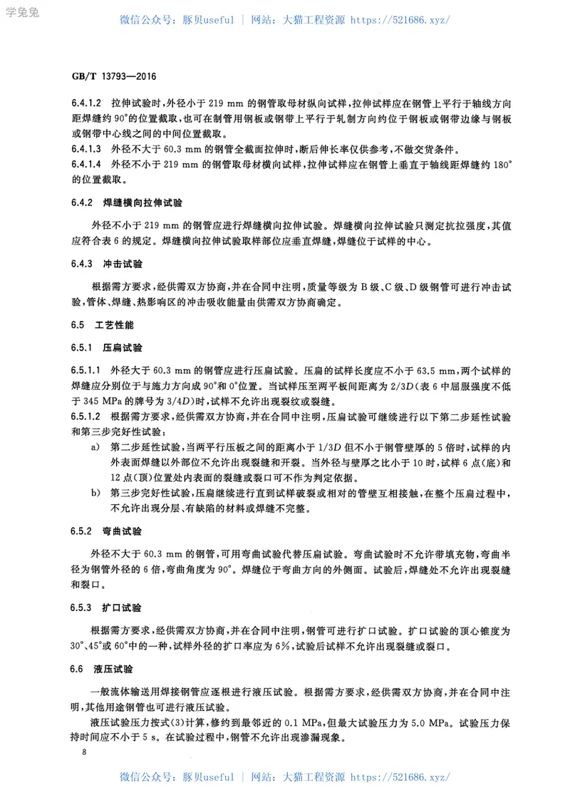 GBT13793-2016直缝电焊钢管 预览图