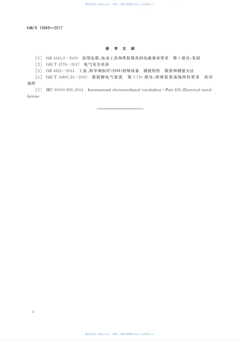 GBT13869-2017用电安全导则 预览图