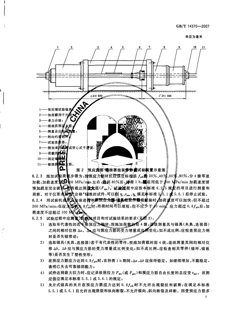GBT14370-2007预应力筋用锚具、夹具和连接器 预览图