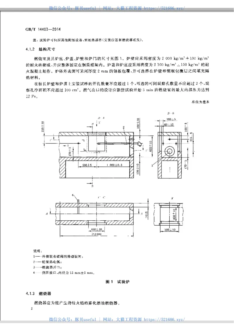 GBT14403-2014建筑材料燃烧释放热量试验方法 预览图