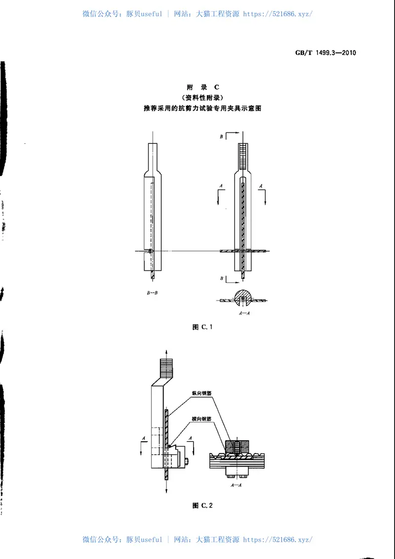 GBT1499.3-2010钢筋混凝土用钢第3部分：钢筋焊接网 预览图