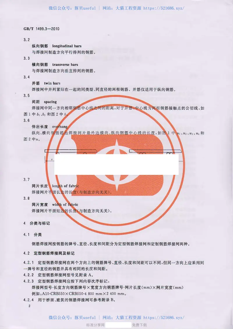GBT1499.3-2010钢筋混凝土用钢第3部分：钢筋焊接网 预览图