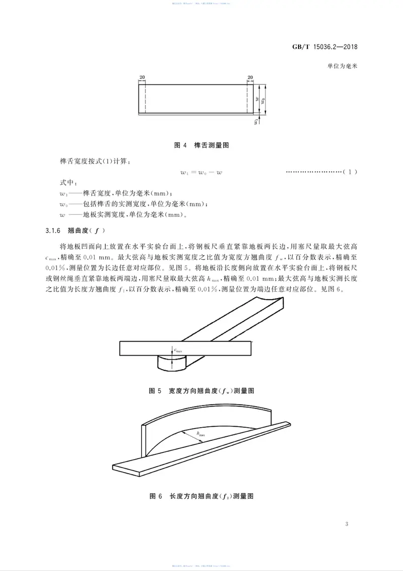 GBT15036.2-2018实木地板第2部分：检验方法 预览图