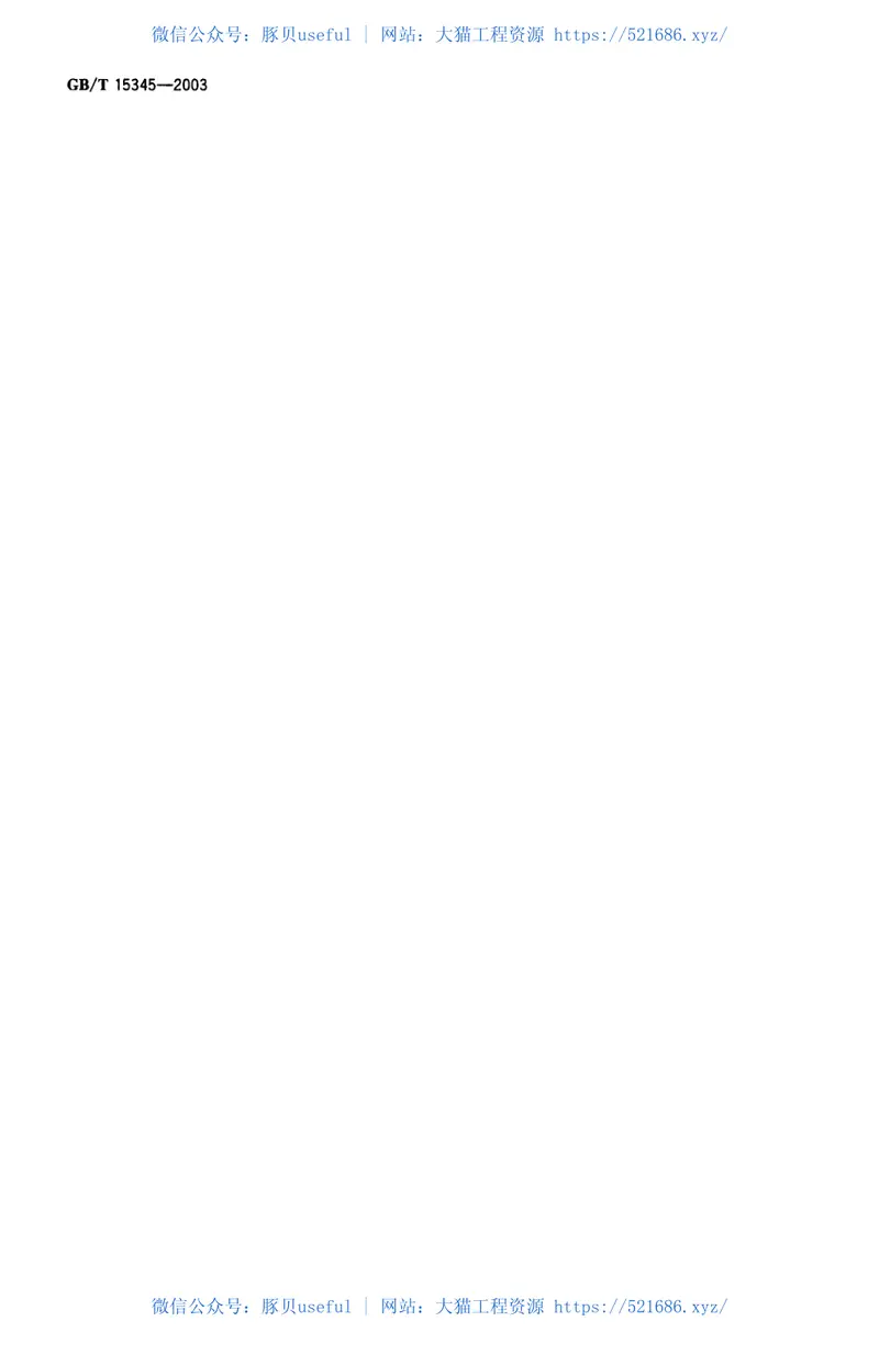 GBT15345-2003混凝土输水管试验方法 预览图