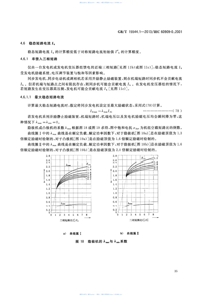 GBT15544.1-2013三相交流系统短路电流计算第1部分：电流计算 预览图