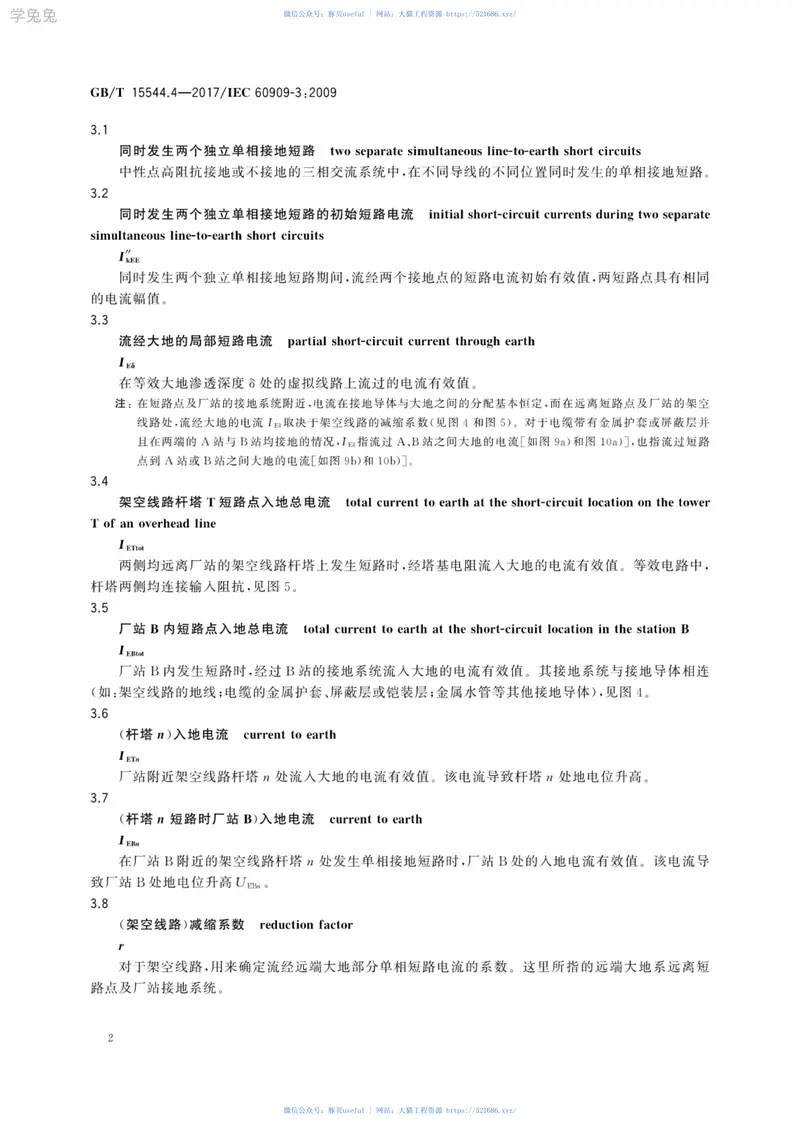 GBT15544.4-2017三相交流系统短路电流计算第4部分：同时发生两个独立单相接地故障时的电流以及流过大地的电流 预览图