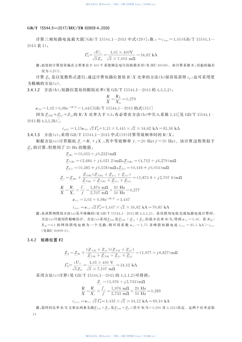 GBT15544.5-2017三相交流系统短路电流计算第5部分：算例 预览图