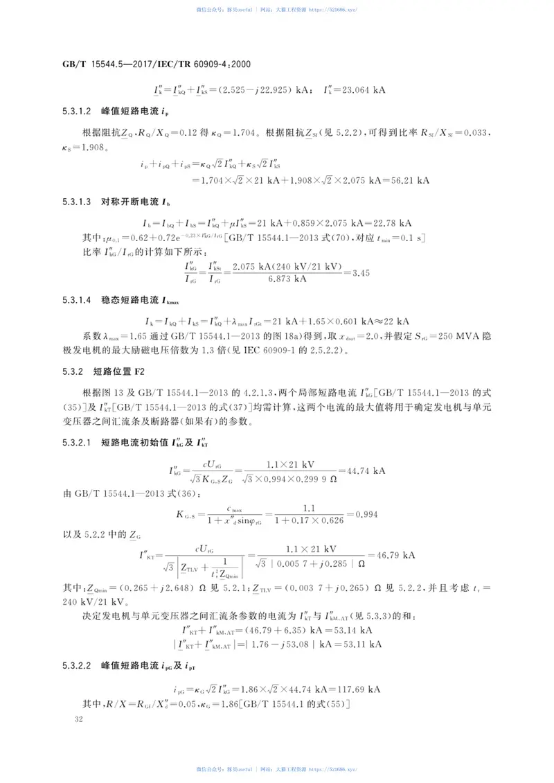 GBT15544.5-2017三相交流系统短路电流计算第5部分：算例 预览图