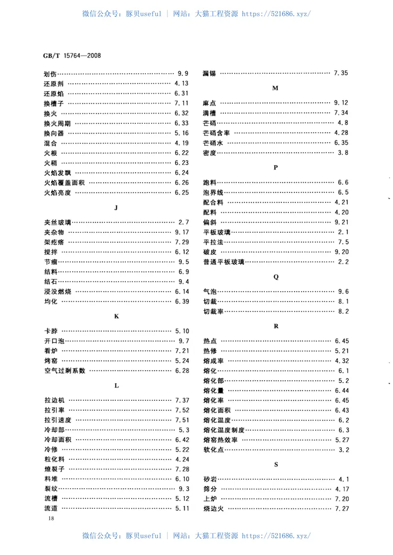 GBT15764-2008平板玻璃术语 预览图
