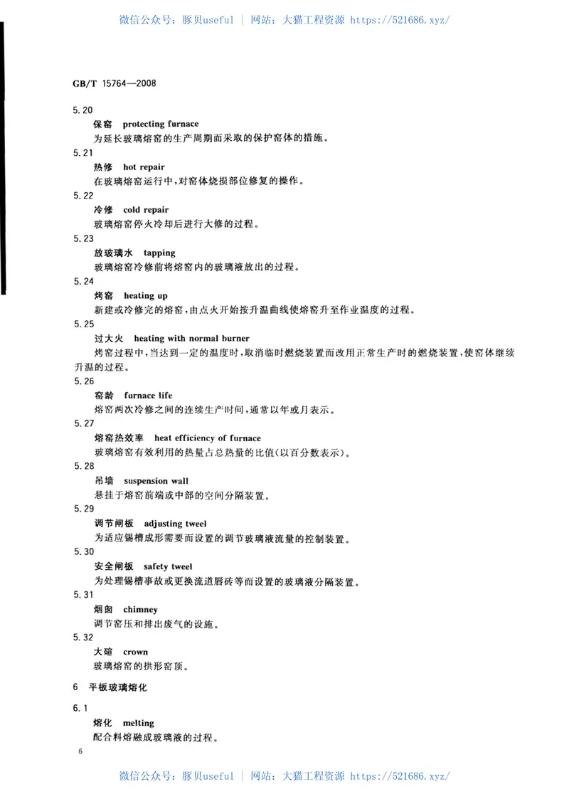 GBT15764-2008平板玻璃术语 预览图