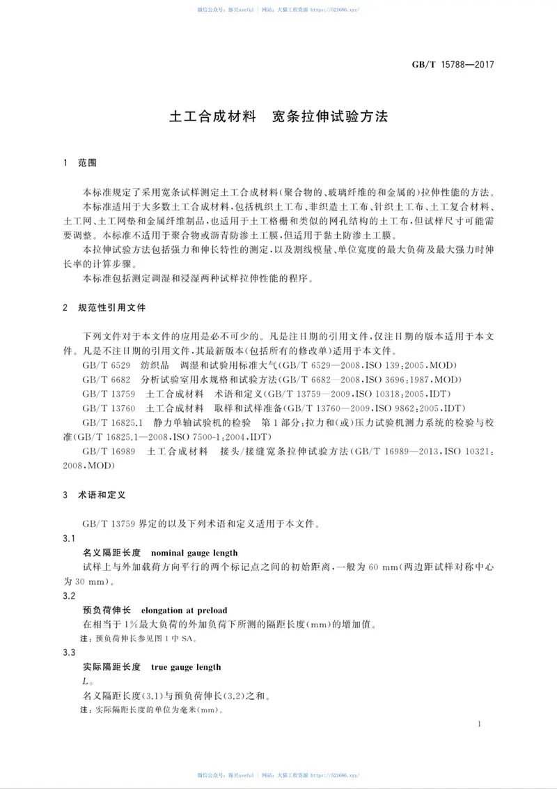 GBT15788-2017土工合成材料宽条拉伸试验方法 预览图