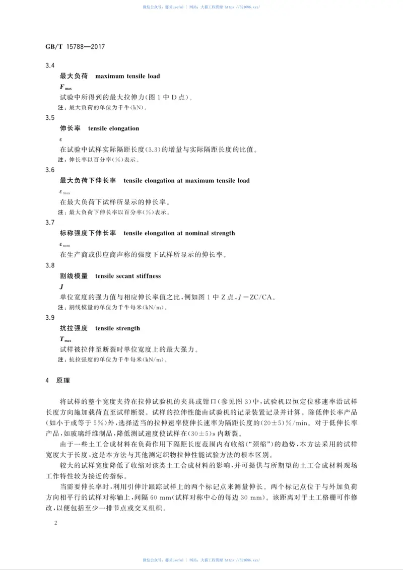 GBT15788-2017土工合成材料宽条拉伸试验方法 预览图