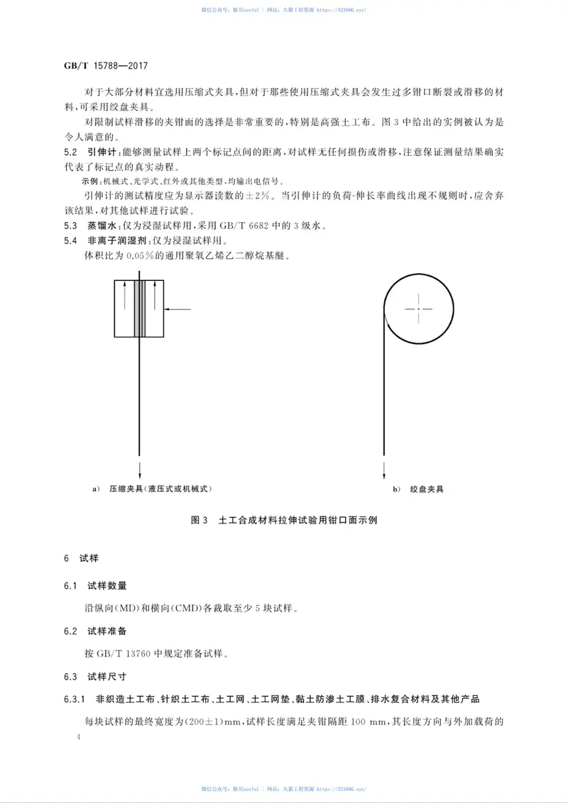 GBT15788-2017土工合成材料宽条拉伸试验方法 预览图