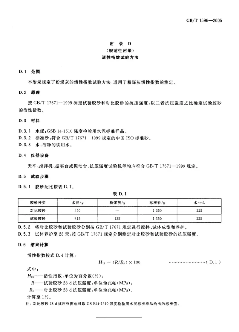 GBT1596-2005用于水泥和混凝土中的粉煤灰《废止》 预览图