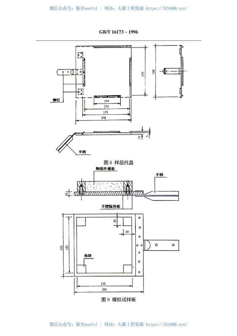GBT16173-1996建筑材料燃烧或热解发言量的测定方法双室法 预览图