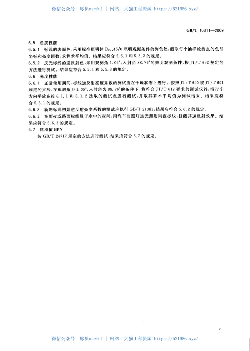 GBT16311-2009道路交通标线质量要求和检测方法 预览图