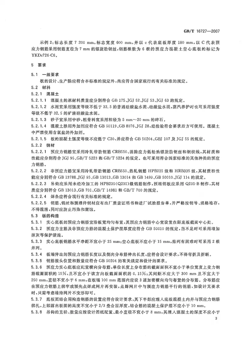 GBT16727-2007叠合板用预应力混凝土底板 预览图