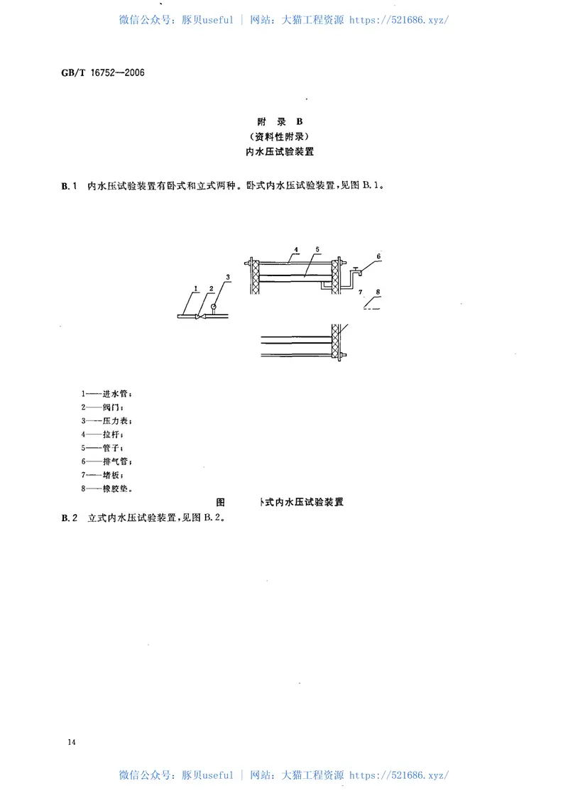 GBT16752-2006混凝土和钢筋混凝土排水管试验方法 预览图