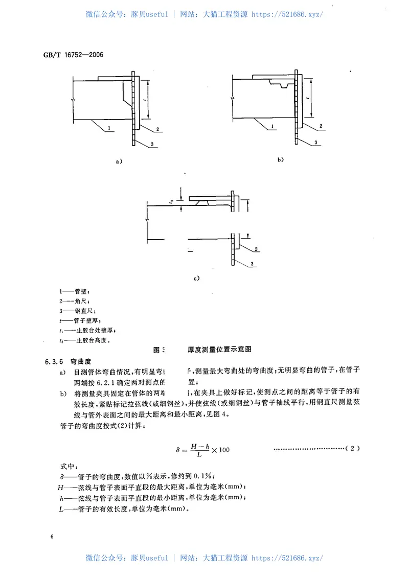 GBT16752-2006混凝土和钢筋混凝土排水管试验方法 预览图