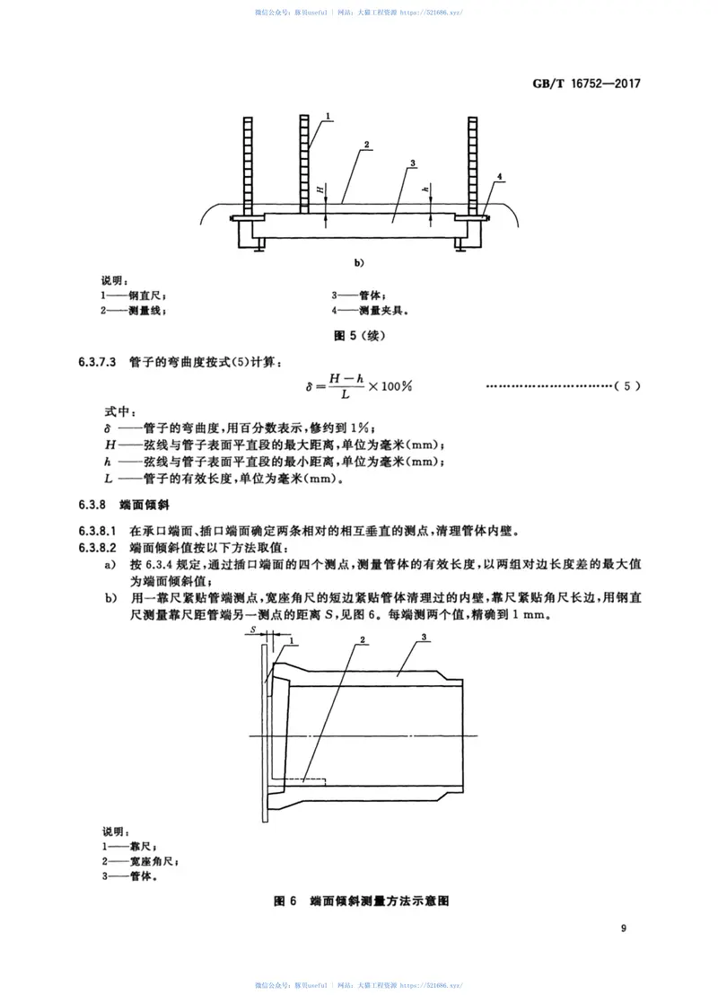 GBT16752-2017混凝土和钢筋混凝土排水管试验方法 预览图