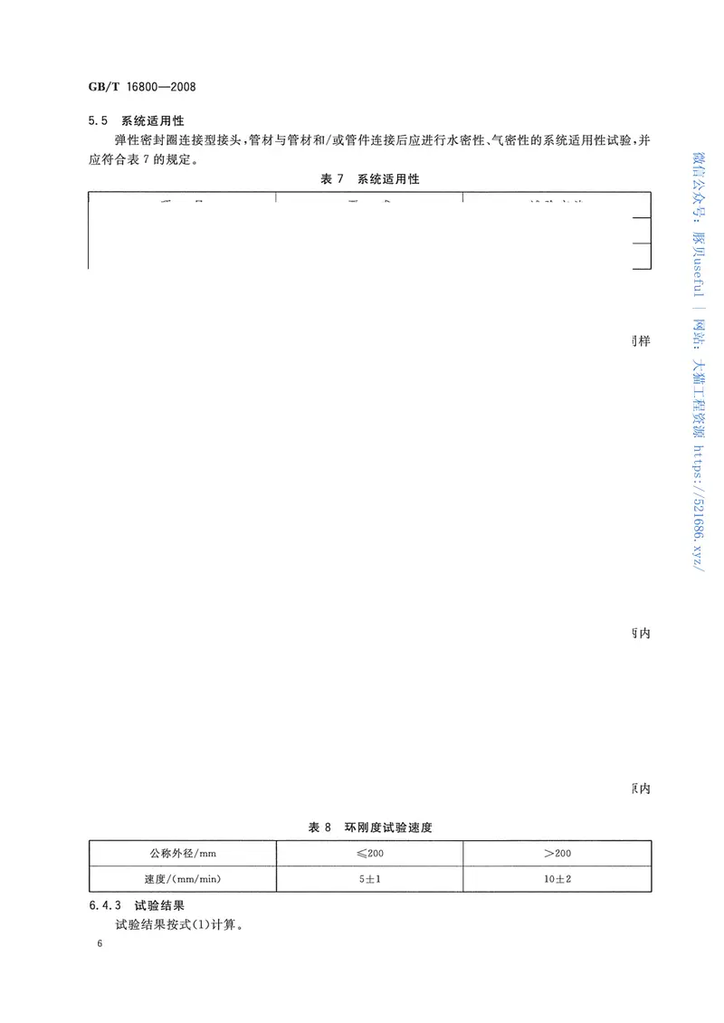 GBT16800-2008排水用芯层发泡硬聚氯乙烯(PVC-U)管材 预览图