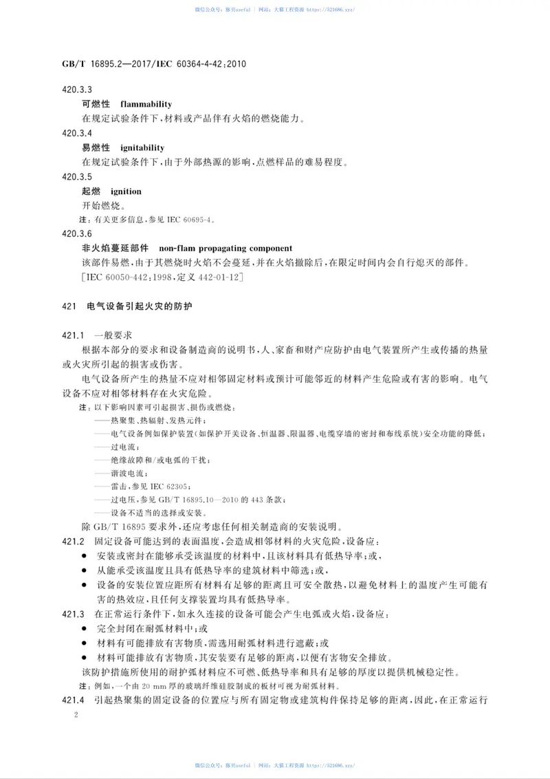 GB∕T16895.2-2017低压电气装置第4-42部分：安全防护热效应保护 预览图