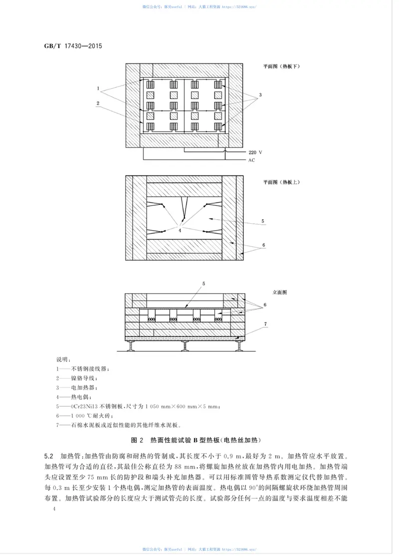 GBT17430-2015绝热材料最高使用温度的评估方法 预览图