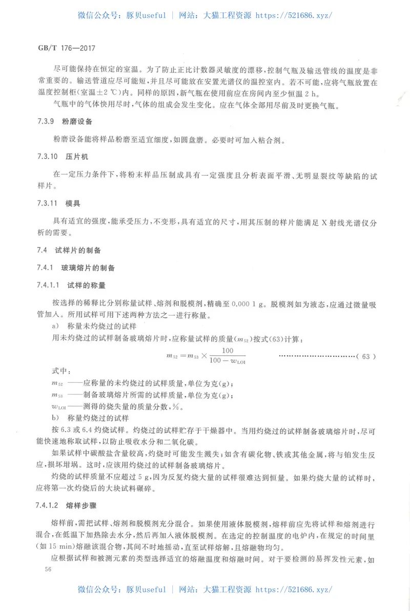 GBT176-2017水泥化学分析方法 预览图