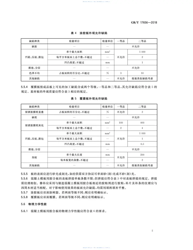 GBT17656-2018混凝土模板用胶合板 预览图