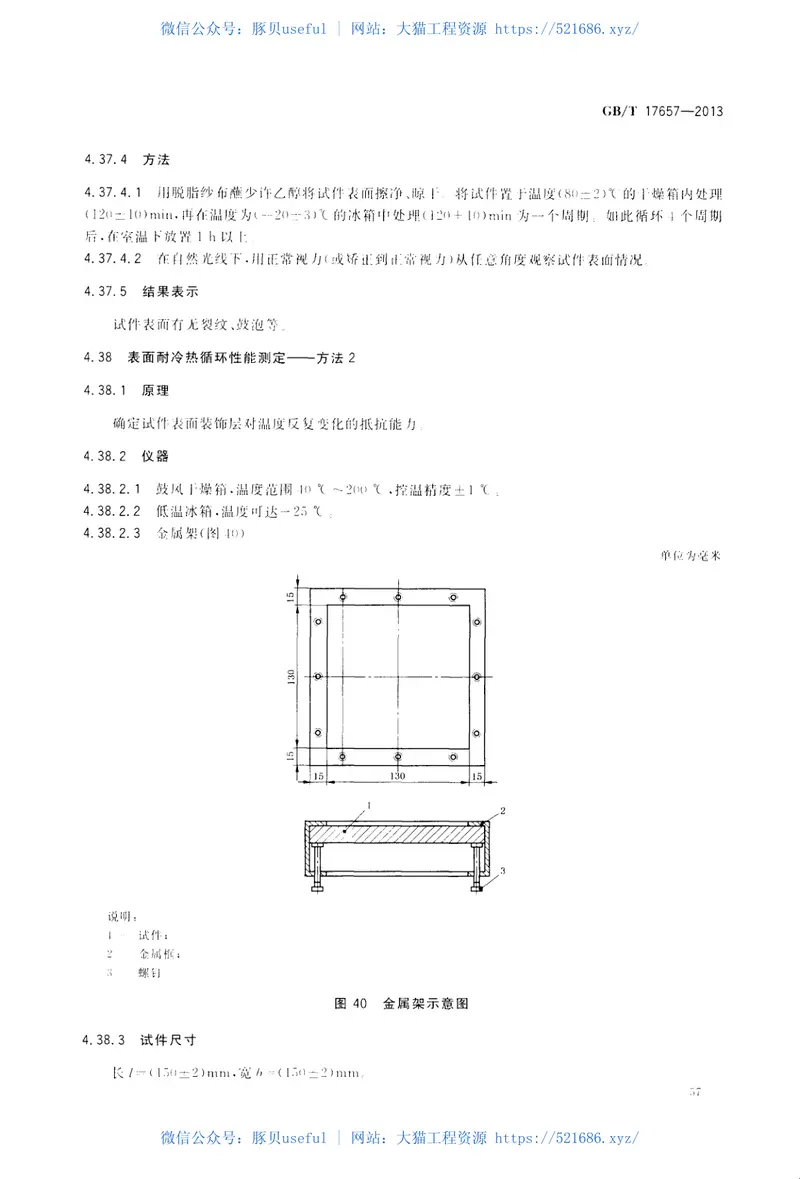 GBT17657-2013人造板及饰面人造板理化性能试验方法 预览图