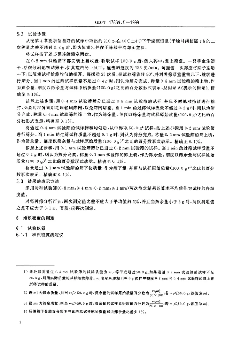 GBT17669.5-1999建筑石膏粉料物理性能的测定 预览图