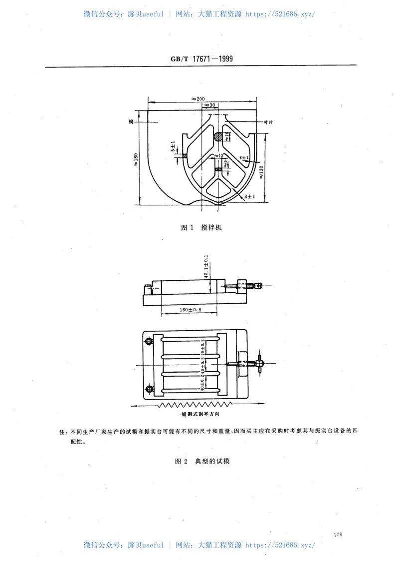 GBT17671-1999水泥胶砂强度检验方法（ISO法） 预览图