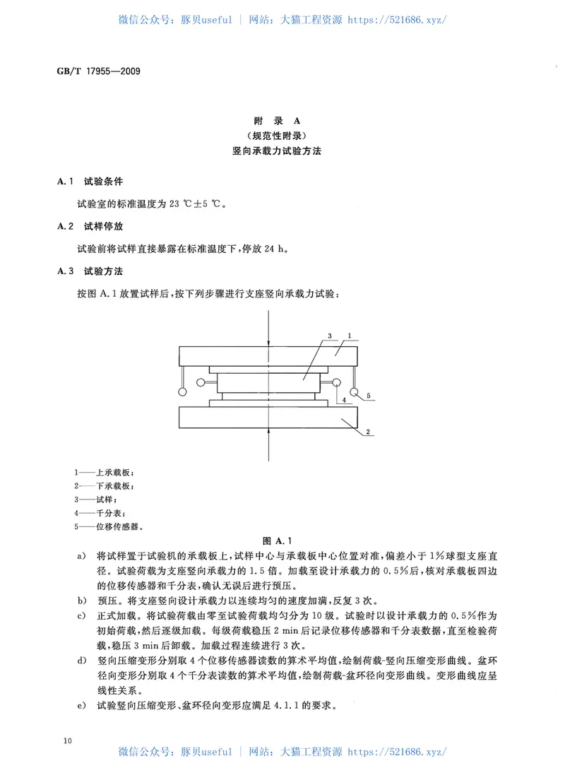 GBT17955-2009桥梁球型支座 预览图
