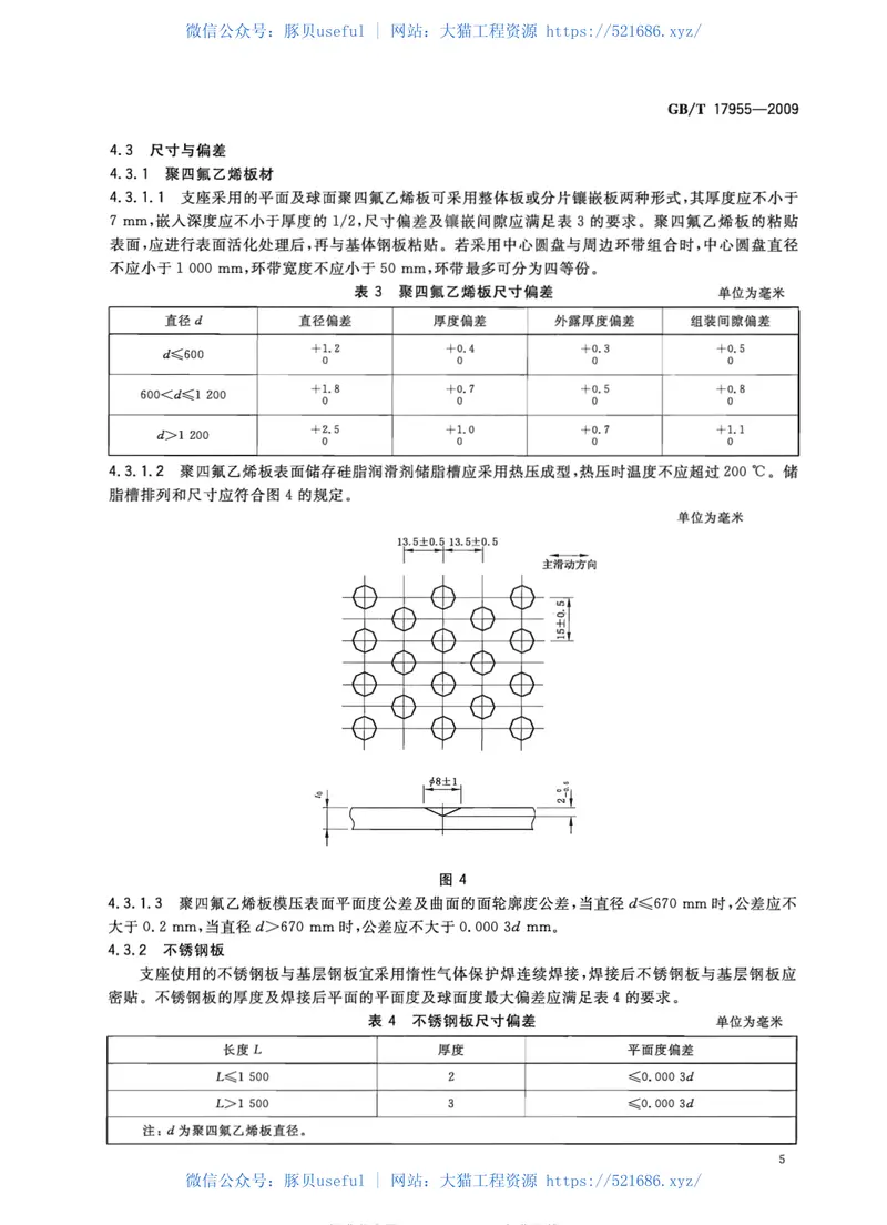 GBT17955-2009桥梁球型支座 预览图