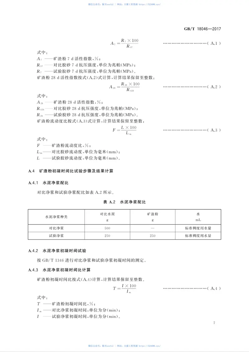 GBT18046-2017用于水泥、砂浆和混凝土中的粒化高炉矿渣粉 预览图